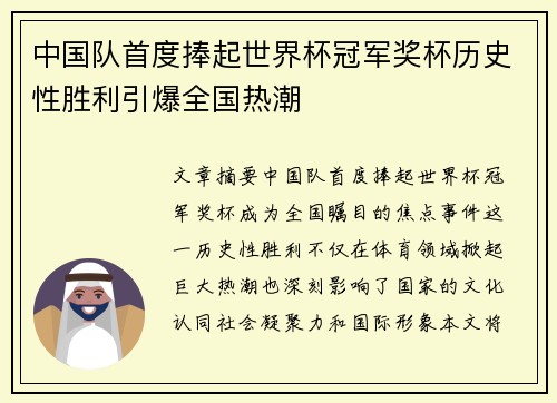 中国队首度捧起世界杯冠军奖杯历史性胜利引爆全国热潮